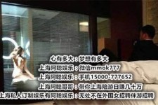 广安上海模特雇用伴游(上海模特雇用伴游人员)