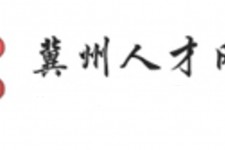 广安关于冀州伴游雇用v伈2259737的信息