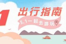 广安旅游注意事项(旅游注意事项须知)