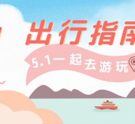 广安旅游注意事项(旅游注意事项须知)