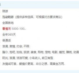 广安私家伴游雇用不收费(私家伴游雇用不收费是实的吗)