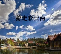 广安旅游介绍(旅游介绍词)