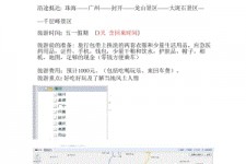 广安旅游计划(旅游计划英语)