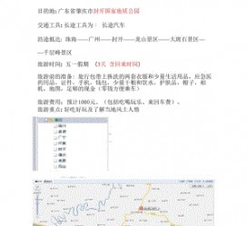 广安旅游计划(旅游计划英语)