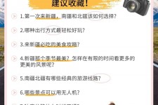 广安旅行攻略(旅行攻略APP)