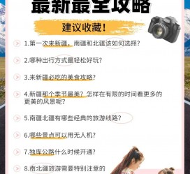 广安旅行攻略(旅行攻略APP)