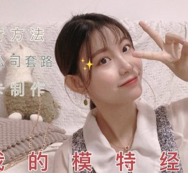 广安淘宝模特兼职滨州(淘宝模特兼职滨州雇用)
