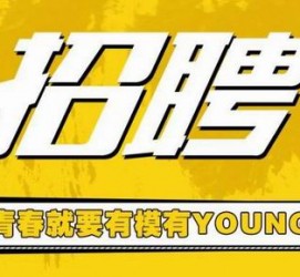 广安上海伴游招聘 郑州伴游招聘、商务伴游、私人伴游模特网【应聘加喜子】