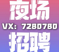 广安商务伴游招聘 全国招聘私人高端伴游酒店纯出大蜜模特招聘一线二线可空降