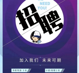 广安私人伴游招聘 南昌伴游招聘，全国各地私人陪同游玩(今日/招聘)