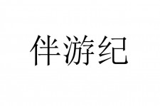 广安雇用伴游信息(伴游公司雇用)