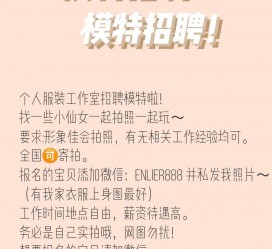 广安雇用兼职模特的海报(兼职海报图片 素材)