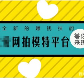广安淘宝兼职模特曲播工资(一般淘宝模特兼职工资)