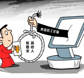 广安北京伴游招聘 毕业季招聘季，文安毕业生当心网上招聘陷阱：超五千人曾被骗，涉案近亿元！