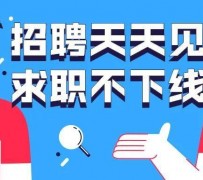 广安北京伴游招聘 全国一二线城市招聘伴游[年薪百万]快单今日/寻人