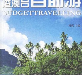 广安自助游(自助游app)