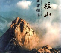 广安旅游指南(旅游指南日语怎么说)