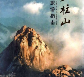广安旅游指南(旅游指南日语怎么说)