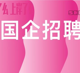 广安上海高薪雇用私家伴游(上海雇用伴游年薪8000万)
