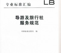 广安北京私人伴游 关于导游员从事网络私人伴游业务的调查问卷