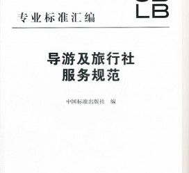 广安北京私人伴游 关于导游员从事网络私人伴游业务的调查问卷