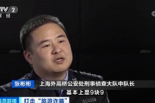 广安上海伴游招聘 “上海一日游野鸡团”如何行骗？民警暗访出千元被指情分不够