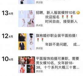广安模特兼职雇用信息吸惹人(网上雇用兼职模特)
