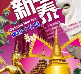 广安旅游团购(在哪里看旅游团购)
