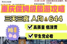 广安穷游攻略(暑假带孩子穷游攻略)