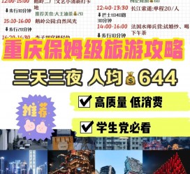 广安穷游攻略(暑假带孩子穷游攻略)
