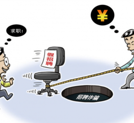 广安北京伴游招聘 58同城网等平台招聘陷阱遭曝光！已超5千人受骗、诈骗金额近亿元、被逼卖淫！