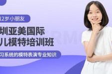 广安深圳儿童模特兼职(模特拍摄兼职是不是实的)