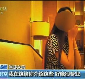 广安北京伴游 央视曝“伴游”内幕：服务费标价数千到上万