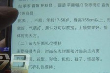 广安兼职模特智联雇用靠谱吗(智联雇用模特兼职是实的吗)