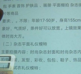 广安兼职模特智联雇用靠谱吗(智联雇用模特兼职是实的吗)