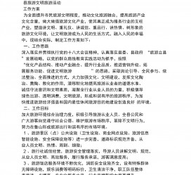 广安旅游方案(旅游方案要关注的是)