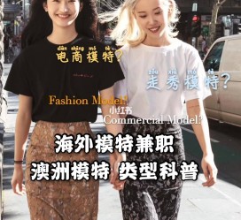 广安兼职淘宝模特哪里找(淘宝模特兼职去哪找)
