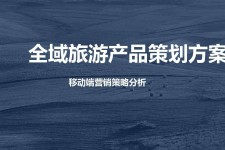 广安旅游方案(旅游方案策划书模板)