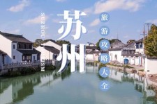 广安游玩攻略(游玩攻略一日游)