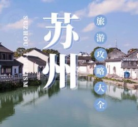 广安游玩攻略(游玩攻略一日游)