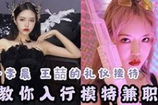 广安曲招网拍兼职模特(北京网拍模特雇用兼职)