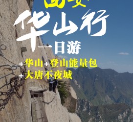 广安一日游(一日游需要准备些什么东西?)