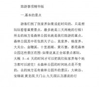 广安旅游注意事项(西双版纳旅游注意事项)