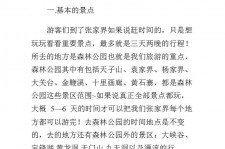 广安旅游注意事项(西双版纳旅游注意事项)