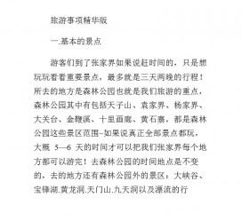 广安旅游注意事项(西双版纳旅游注意事项)